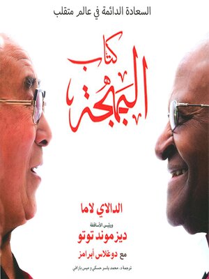 cover image of كتاب البهجة